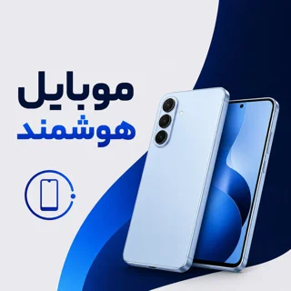گوشی موبایل